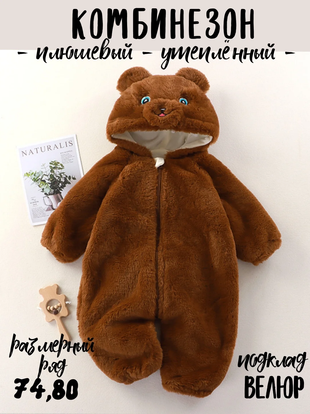 Комбинезон плюшевый утепленный кигуруми детский