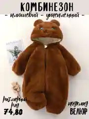 Комбинезон плюшевый утепленный кигуруми детский