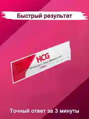 Белый тест на беременность, струйный, высокочувствительный