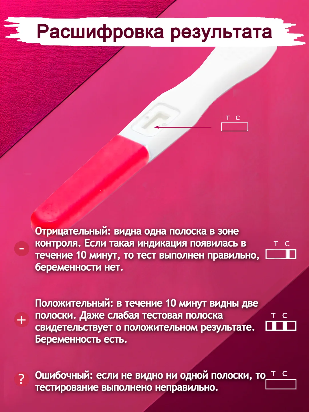 Белый тест на беременность, струйный, высокочувствительный