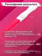 Белый тест на беременность, струйный, высокочувствительный