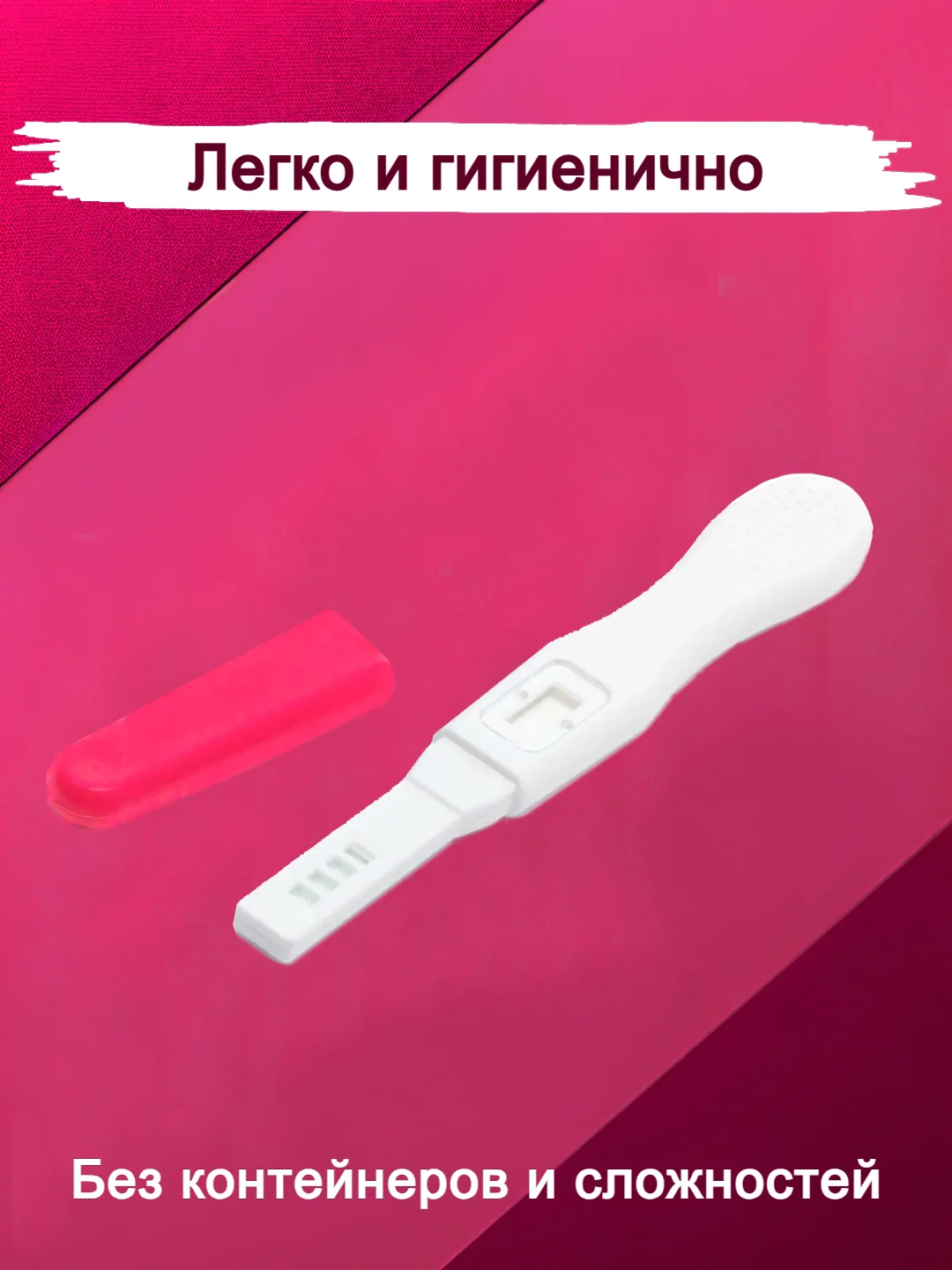 Белый тест на беременность, струйный, высокочувствительный