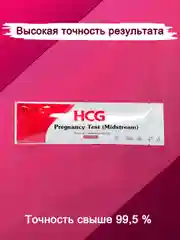 Белый тест на беременность, струйный, высокочувствительный
