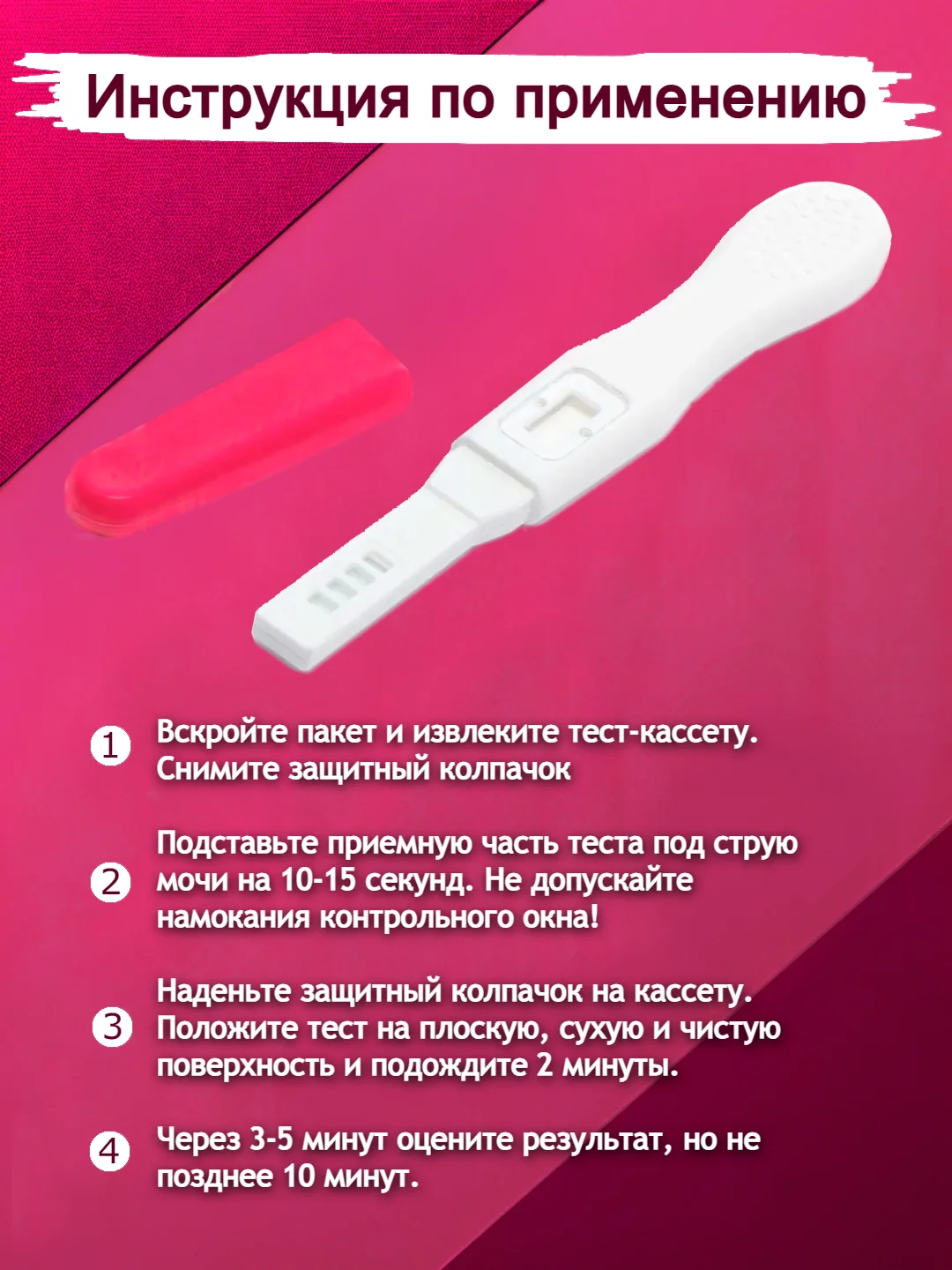 Белый тест на беременность, струйный, высокочувствительный