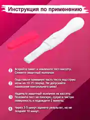 Белый тест на беременность, струйный, высокочувствительный