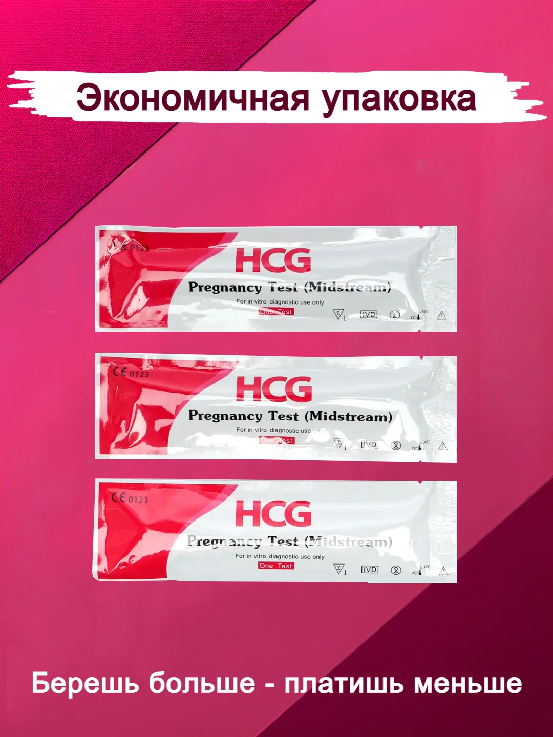Белый тест на беременность, струйный, высокочувствительный