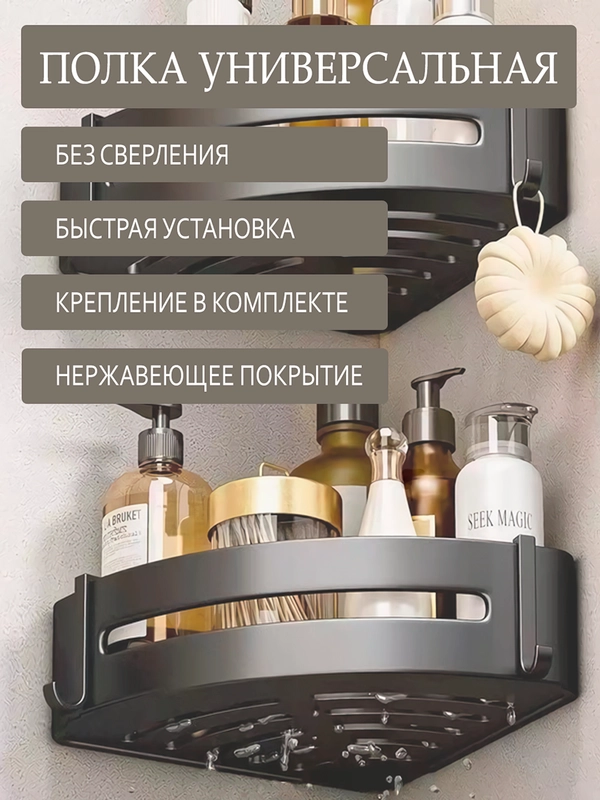 Полка для ванной и кухни настенная угловая без сверления