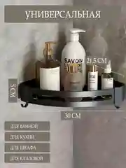 Полка для ванной и кухни настенная угловая без сверления
