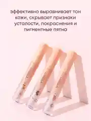 Консилер для лица и глаз тональный, 3 оттенка