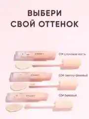 Консилер для лица и глаз тональный, 3 оттенка