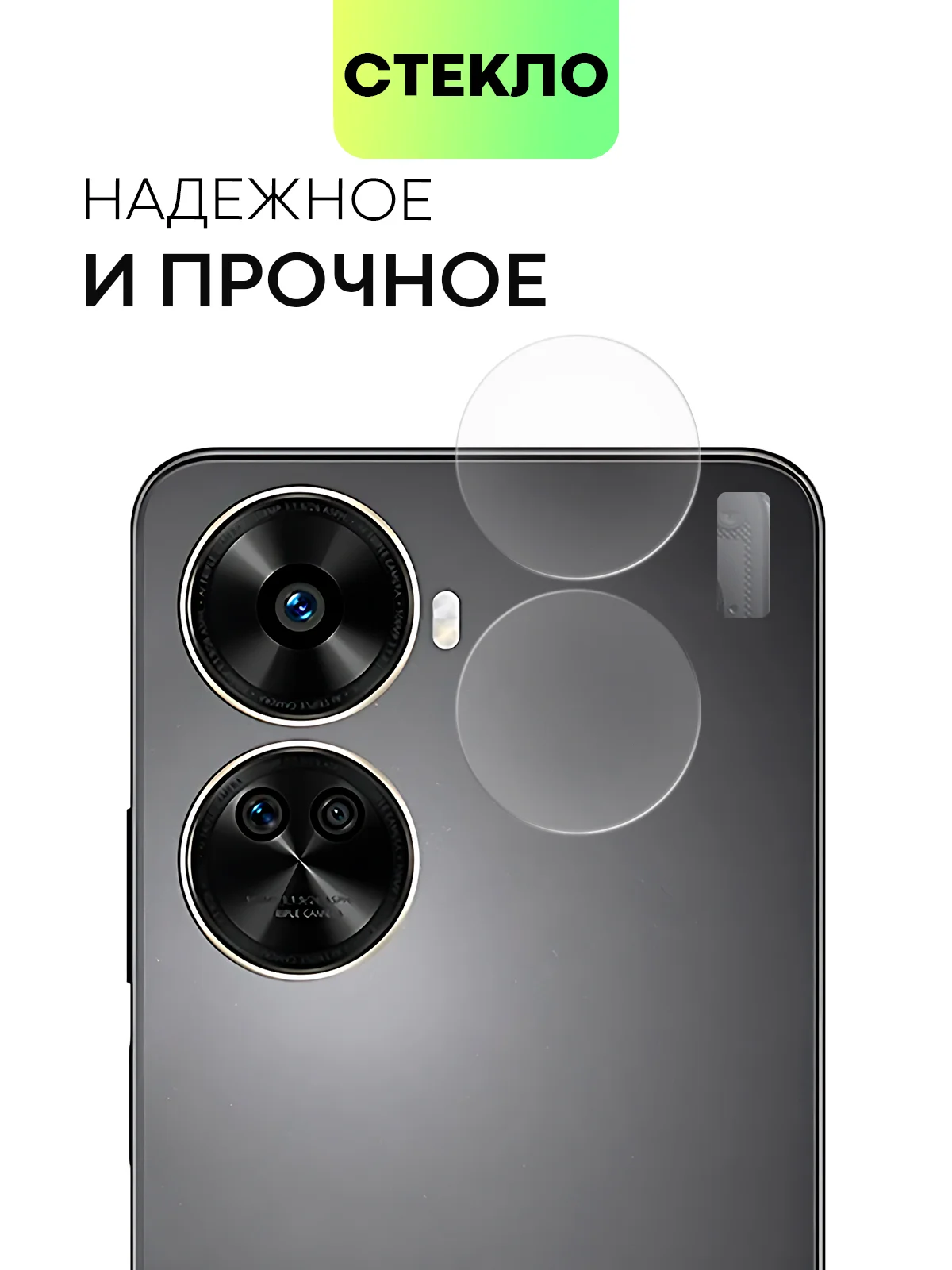 Прозрачный 1-2 шт стекло на камеру для Huawei Nova 12 SE / Nova 11 SE защитное BROSCORP прозрачное