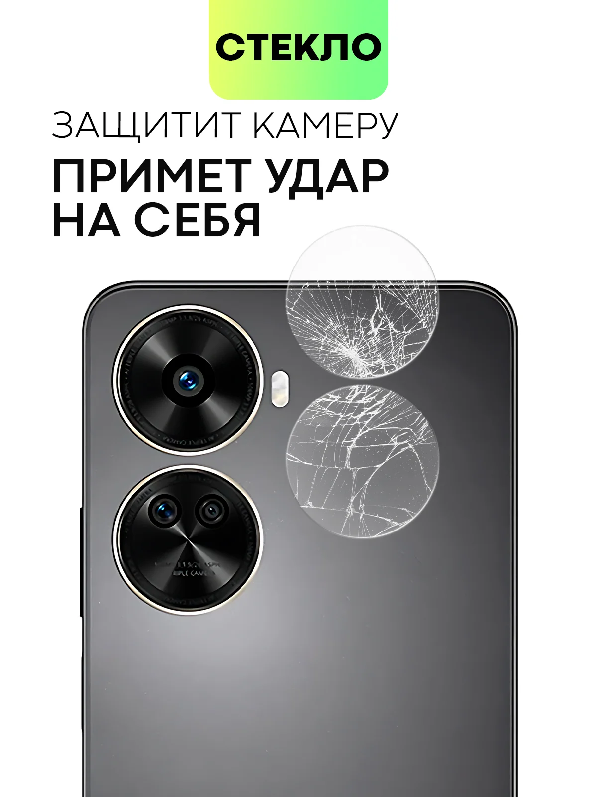 Прозрачный 1-2 шт стекло на камеру для Huawei Nova 12 SE / Nova 11 SE защитное BROSCORP прозрачное