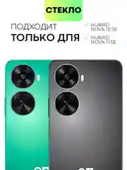 Прозрачный 1-2 шт стекло на камеру для Huawei Nova 12 SE / Nova 11 SE защитное BROSCORP прозрачное