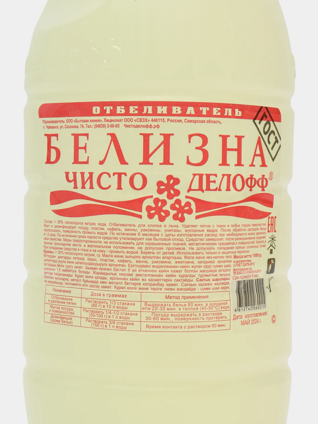 Белизна "Чистоделофф" 1л