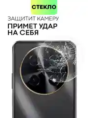 Прозрачный 1-2 шт стекло на камеру для Huawei Nova 12i / Enjoy 70 Pro 5G защитное BROSCORP прозрачное