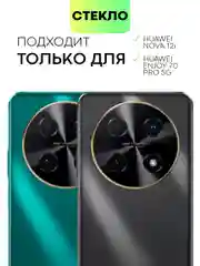 Прозрачный 1-2 шт стекло на камеру для Huawei Nova 12i / Enjoy 70 Pro 5G защитное BROSCORP прозрачное