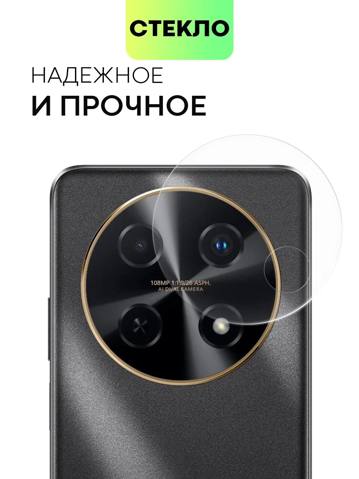 Прозрачный 1-2 шт стекло на камеру для Huawei Nova 12i / Enjoy 70 Pro 5G защитное BROSCORP прозрачное