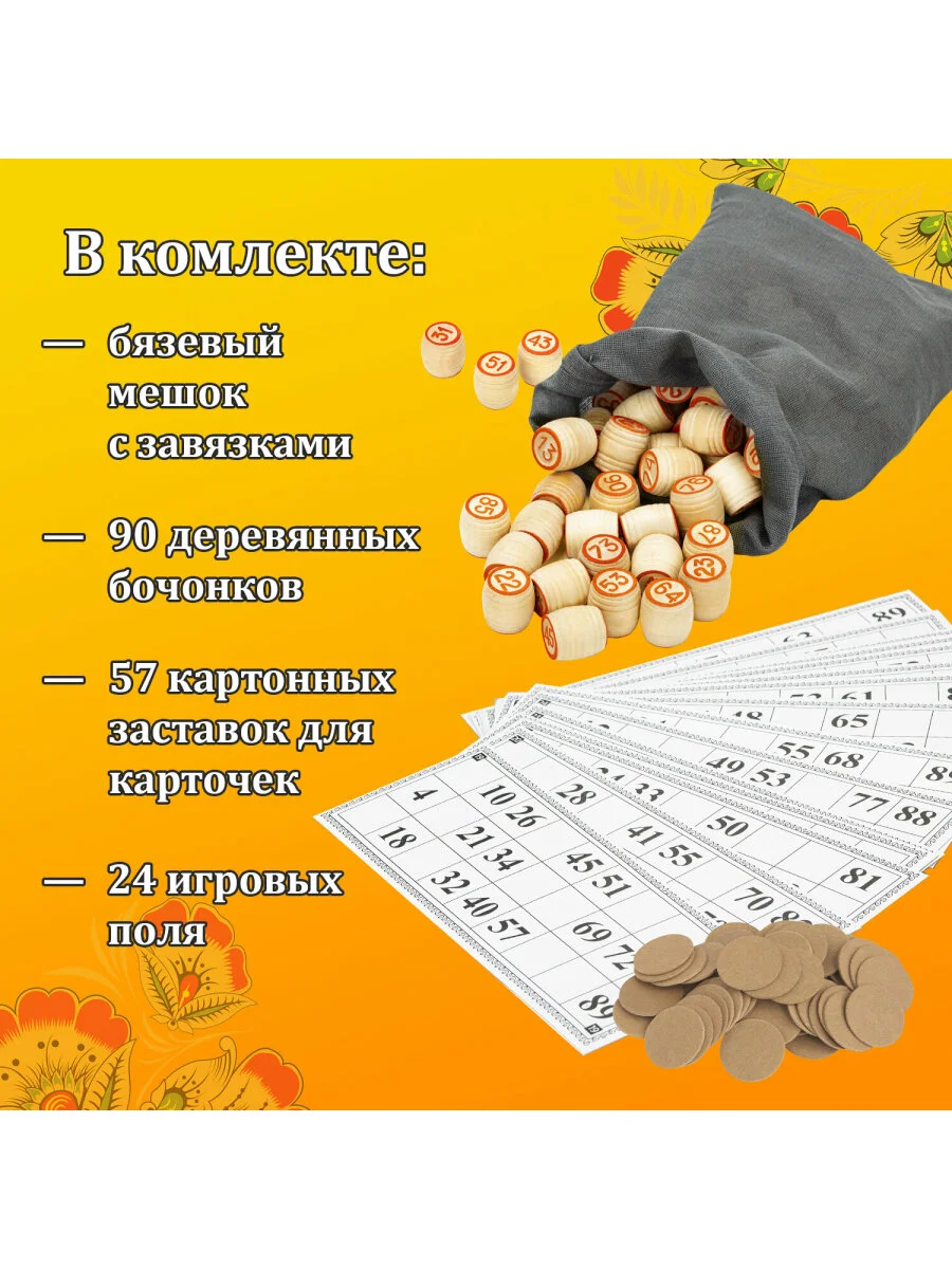 Родное лото классическое с деревянными бочонками, ЗОЛОТАЯ СКАЗКА, 664672