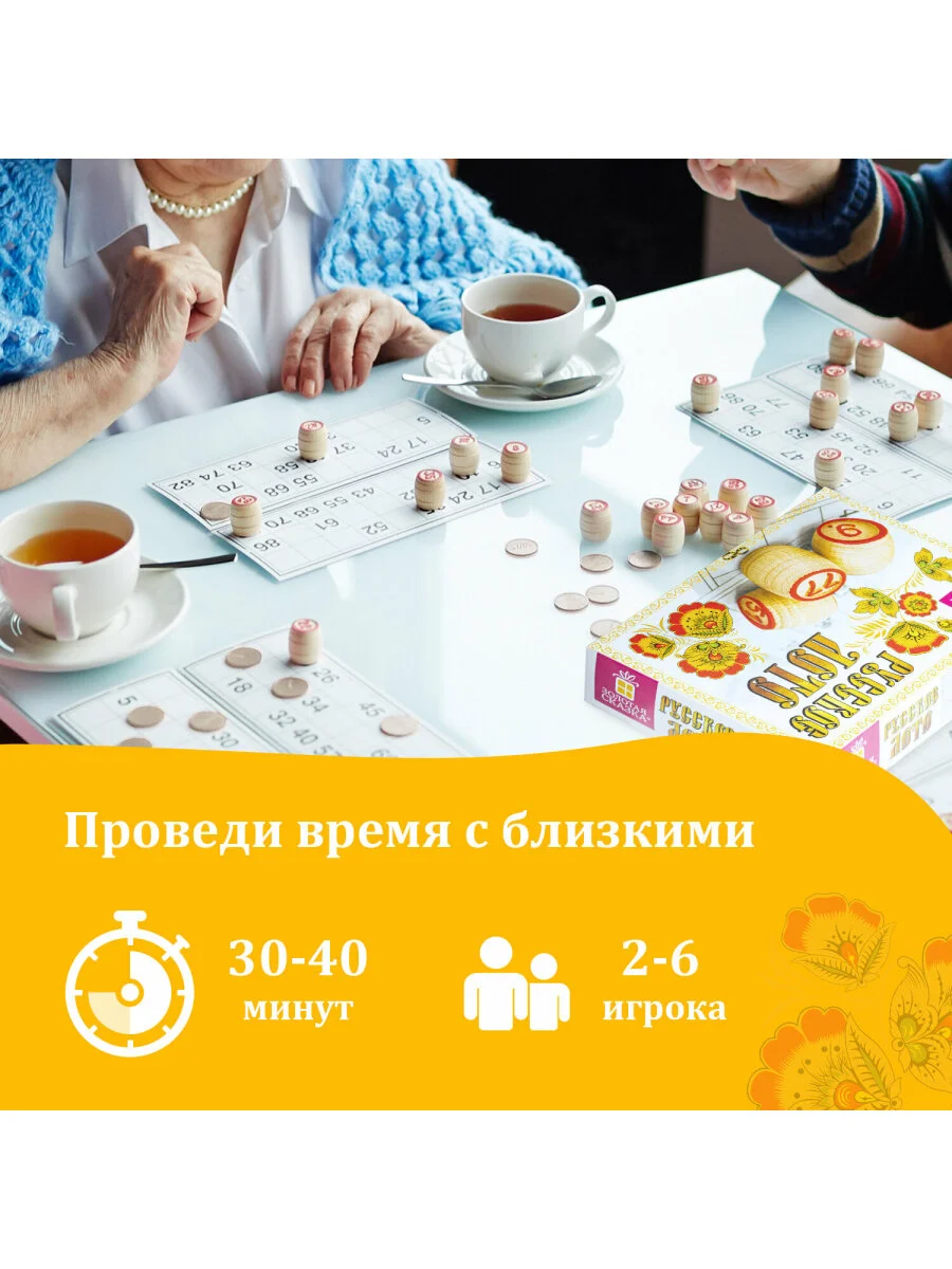 Родное лото классическое с деревянными бочонками, ЗОЛОТАЯ СКАЗКА, 664672