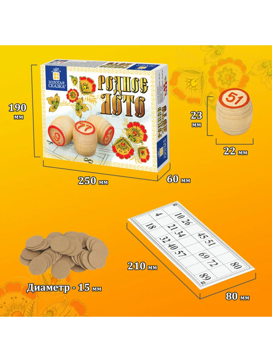 Родное лото классическое с деревянными бочонками, ЗОЛОТАЯ СКАЗКА, 664672