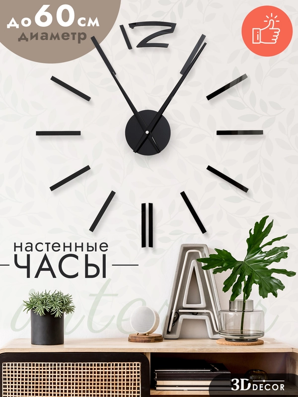 3D Часы настенные, объемные, диаметр от 40 до 120 см, бесшумные большие HARD WALL 3Д