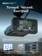 Сигнатурный комбо iBOX F5 PRO 4K LaserScan WiFi Signature Dual