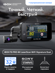 Сигнатурный комбо iBOX F5 PRO 4K LaserScan WiFi Signature Dual, внутрисалонная камера FHD6