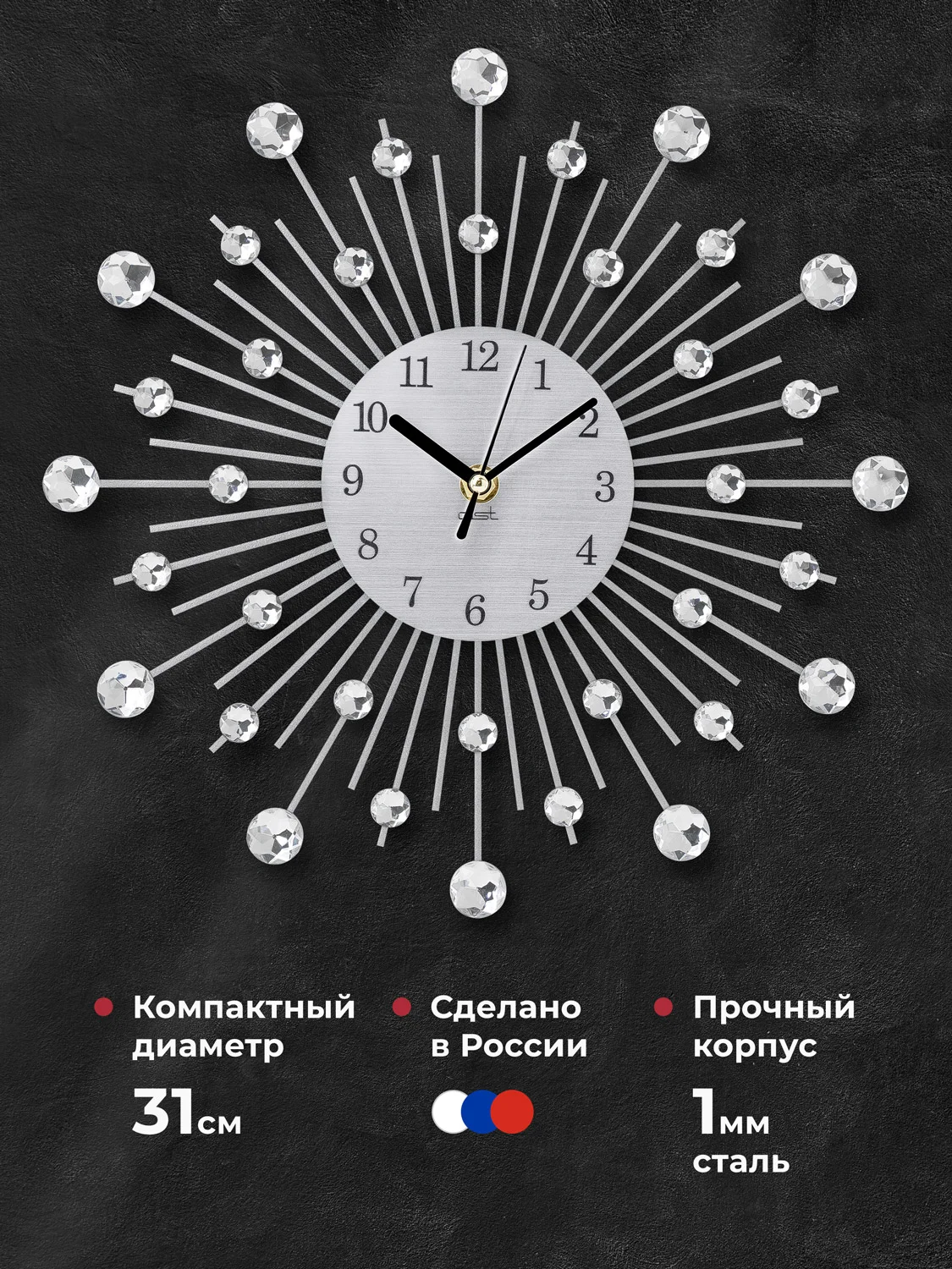 Серебряный часы настенные металлические диаметром 31 см бесшумные со стразами "Silver Rain"