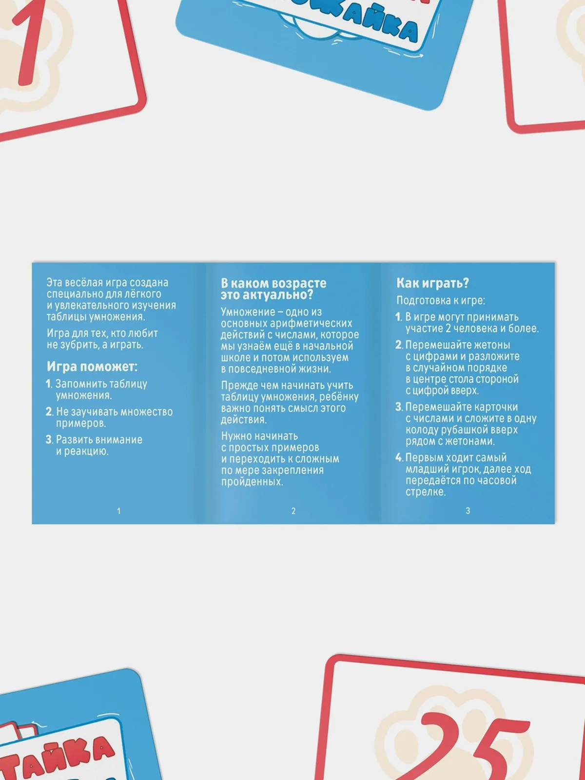 Настольная игра для детей. Хватайка-умножайка, Учим таблицу умножения