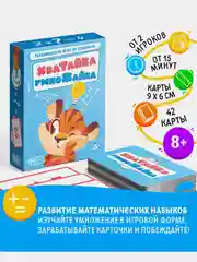 Настольная игра для детей. Хватайка-умножайка, Учим таблицу умножения