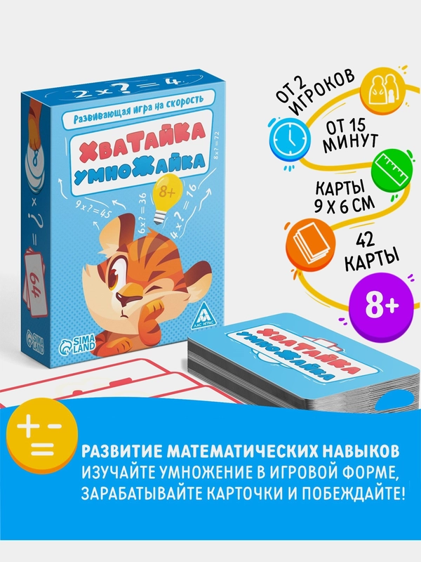 Настольная игра для детей. Хватайка-умножайка, Учим таблицу умножения