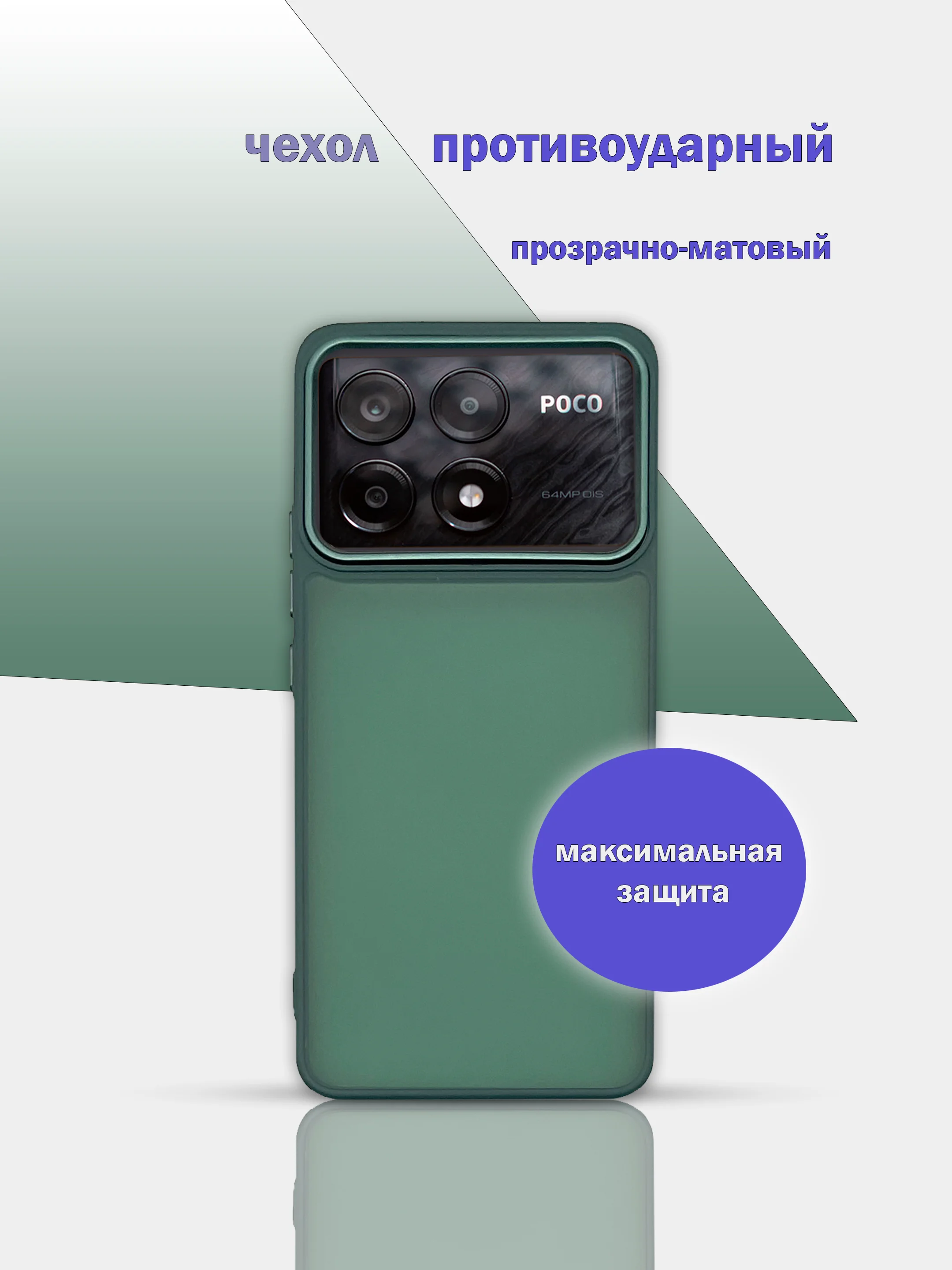 Тёмно-зелёный чехол накладка для Xiaomi Poco X6 Pro, матовая, противоударная