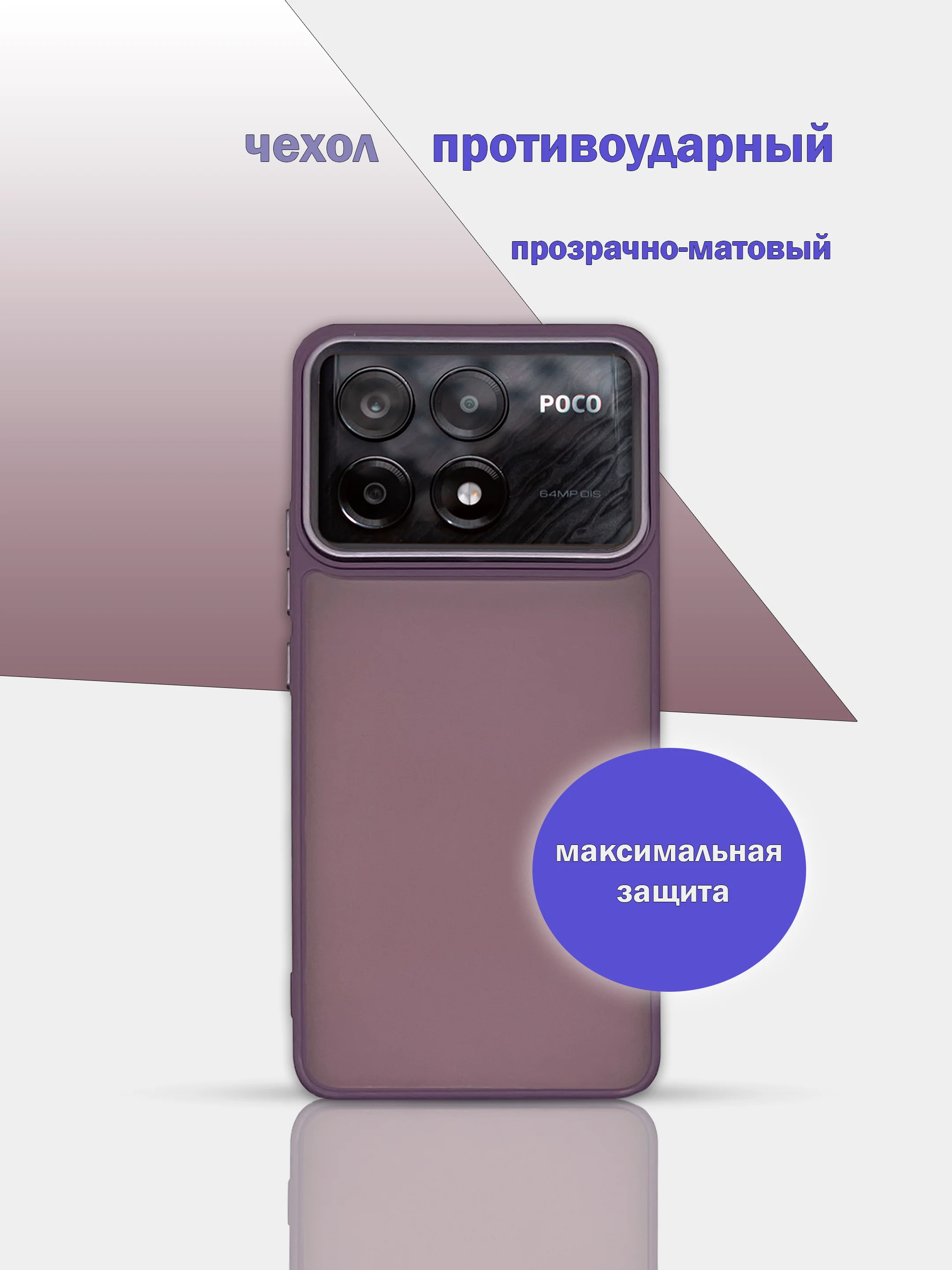 Фиолетовый чехол накладка для Xiaomi Poco X6 Pro, матовая, противоударная