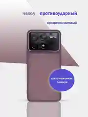 Фиолетовый чехол накладка для Xiaomi Poco X6 Pro, матовая, противоударная