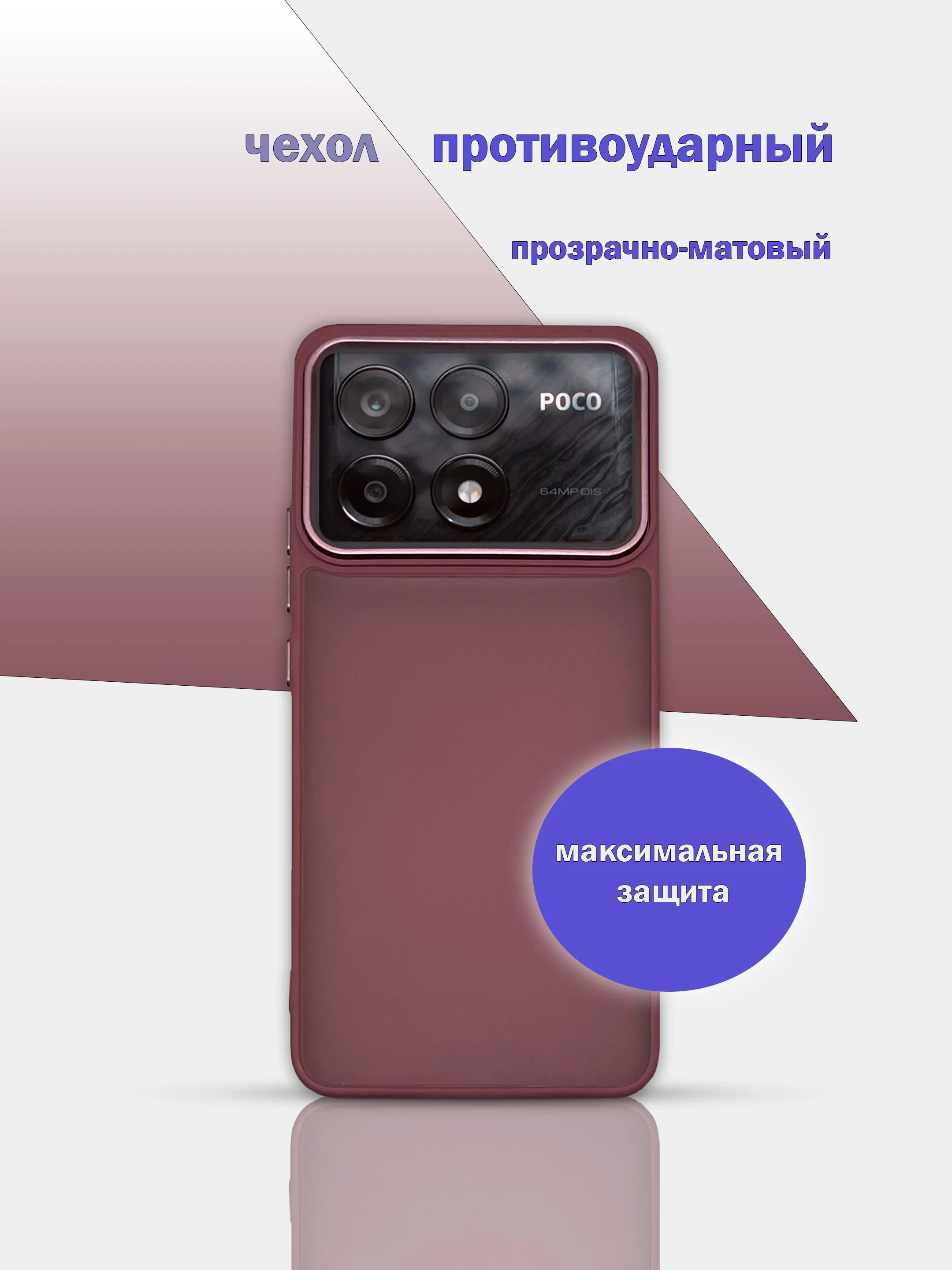 Бордовый чехол накладка для Xiaomi Poco X6 Pro, матовая, противоударная