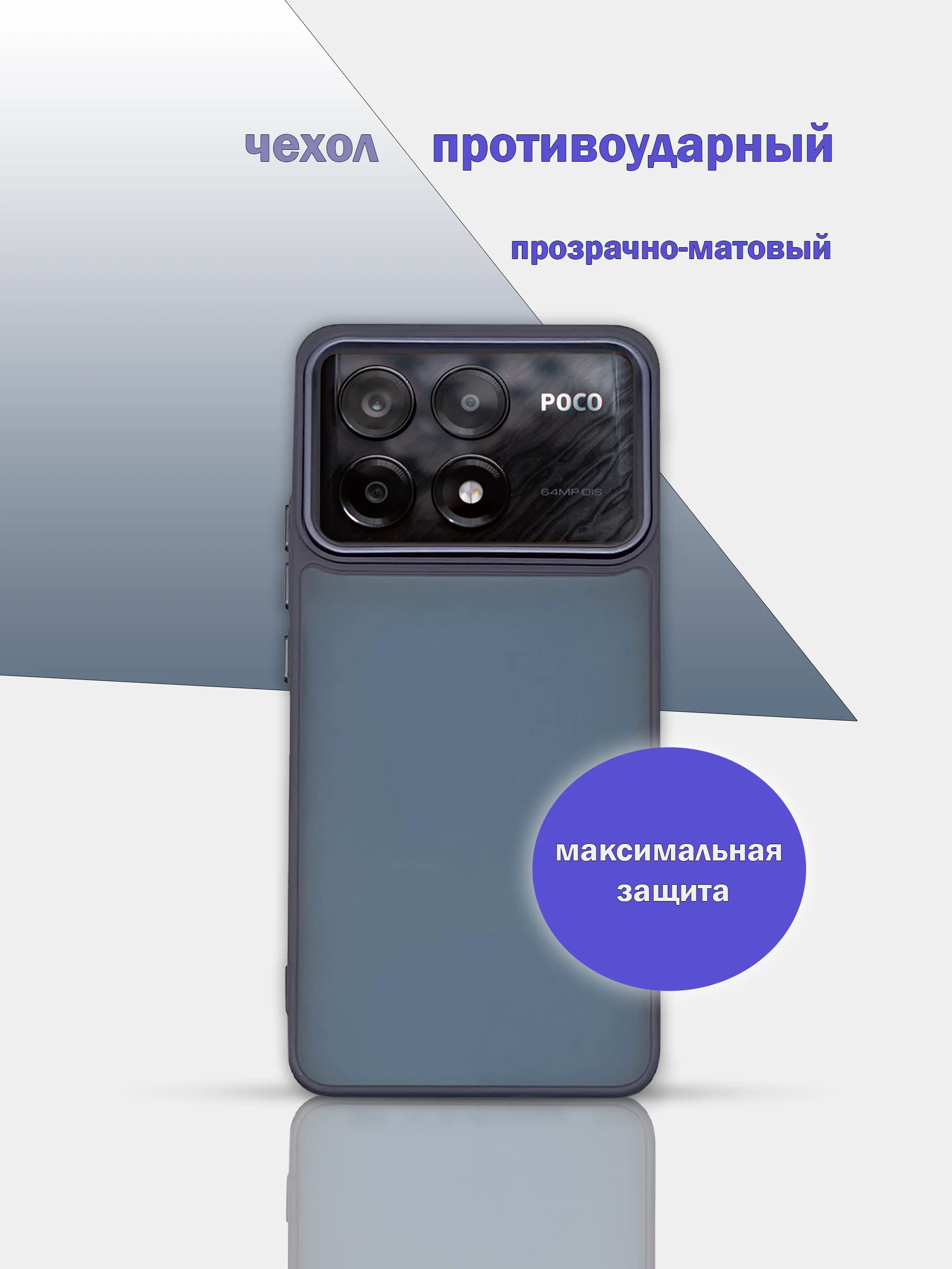 Темно-синий чехол накладка для Xiaomi Poco X6 Pro, матовая, противоударная