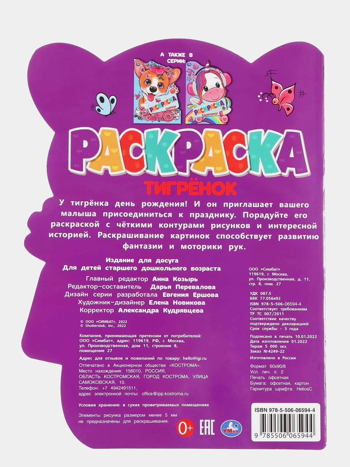 Рыжий раскраска с историей Котёнок, Тигренок, Пони, Единорог, Чебурашка, Щенок