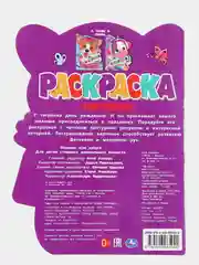 Рыжий раскраска с историей Котёнок, Тигренок, Пони, Единорог, Чебурашка, Щенок