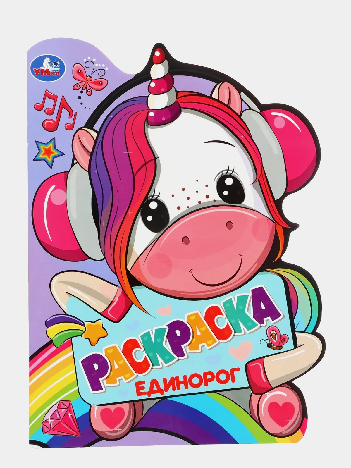 Лавандовый раскраска с историей Котёнок, Тигренок, Пони, Единорог, Чебурашка, Щенок