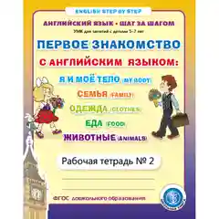 Английский язык: Прописи. ПЕРВОЕ ЗНАКОМСТВО с английским. Рабочие тетради. Комплект 3 кн
