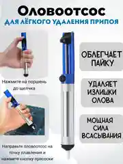Электрический паяльник с регулировкой мощности, жалы, оловоотсос, припой, мультиметр, набор