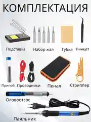 Электрический паяльник с регулировкой мощности, жалы, оловоотсос, припой, мультиметр, набор
