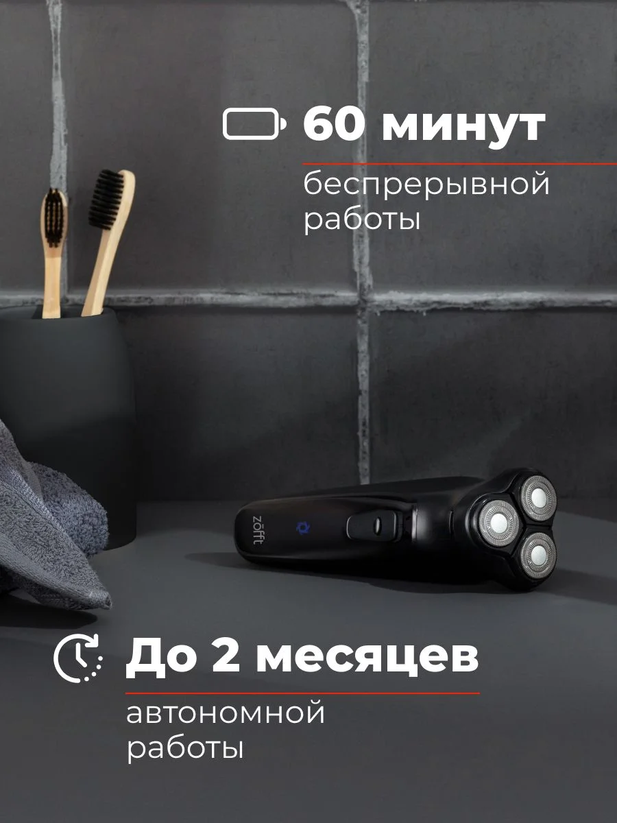 Электробритва Zofft Shaver Nero.1 (RS-221B), самозатачивающиеся лезвия, выдвижной триммер