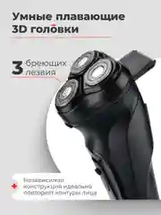 Электробритва Zofft Shaver Nero.1 (RS-221B), самозатачивающиеся лезвия, выдвижной триммер