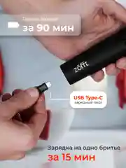 Электробритва Zofft Special Shaver (RS-201B), двойные лезвия, защита от защемления