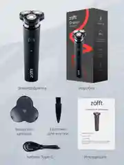 Электробритва Zofft Special Shaver (RS-201B), двойные лезвия, защита от защемления