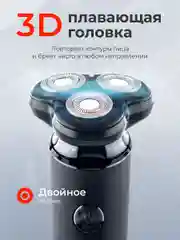 Электробритва Zofft Special Shaver (RS-201B), двойные лезвия, защита от защемления