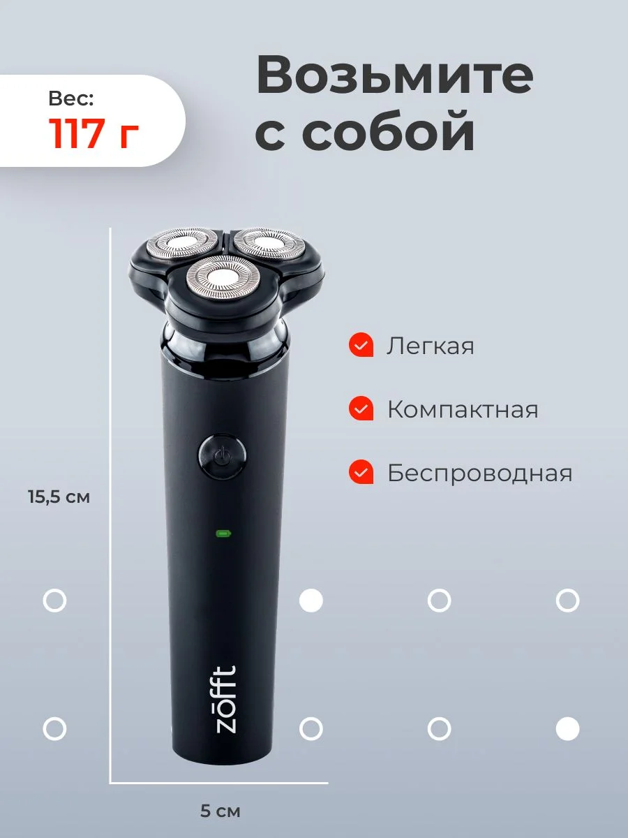 Электробритва Zofft Special Shaver (RS-201B), двойные лезвия, защита от защемления