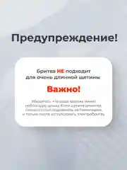 Электробритва Zofft Special Shaver (RS-201B), двойные лезвия, защита от защемления