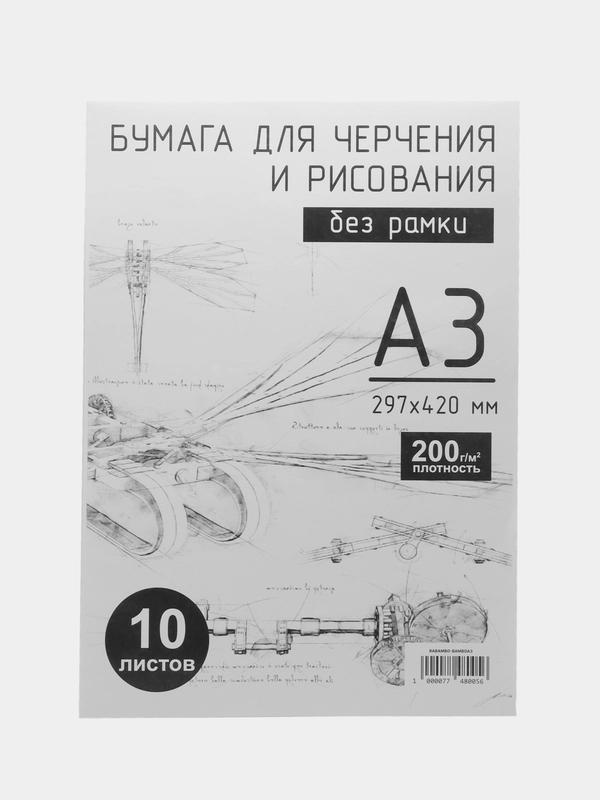 Бумага для черчения и рисования A3, 10л, 200г/м2